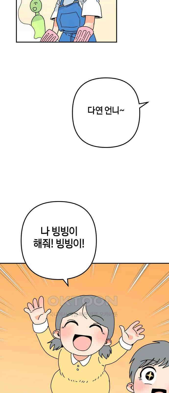 로봇소녀 노이도 23화 봉사활동 41
