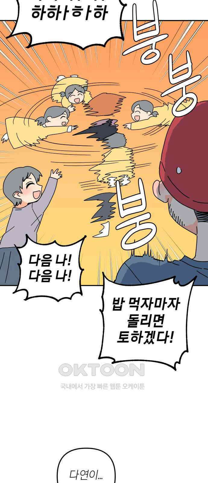 로봇소녀 노이도 23화 봉사활동 44