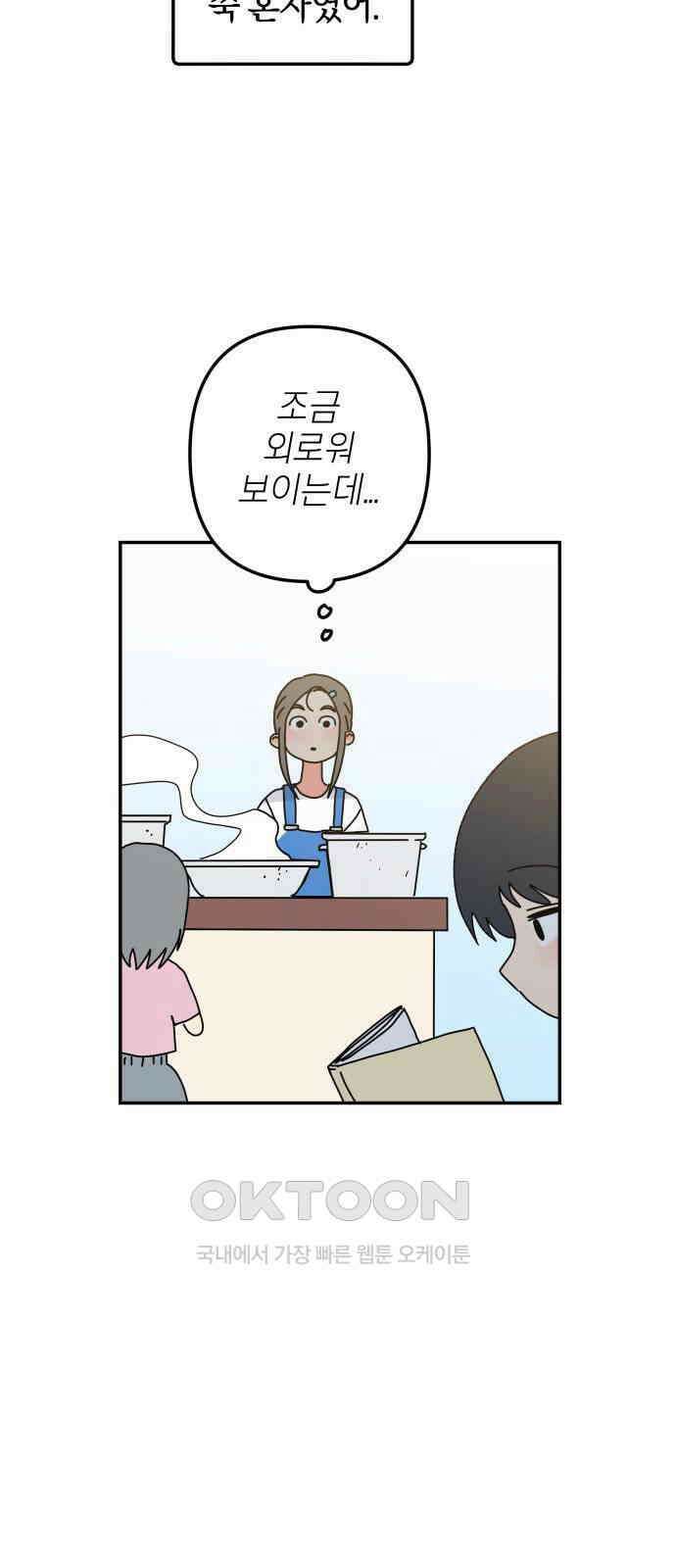 로봇소녀 노이도 23화 봉사활동 49