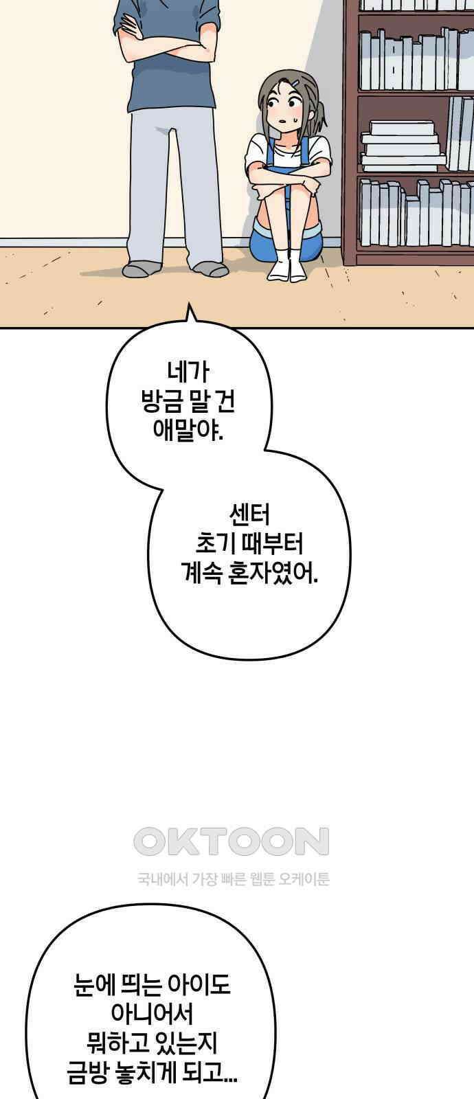 로봇소녀 노이도 23화 봉사활동 59