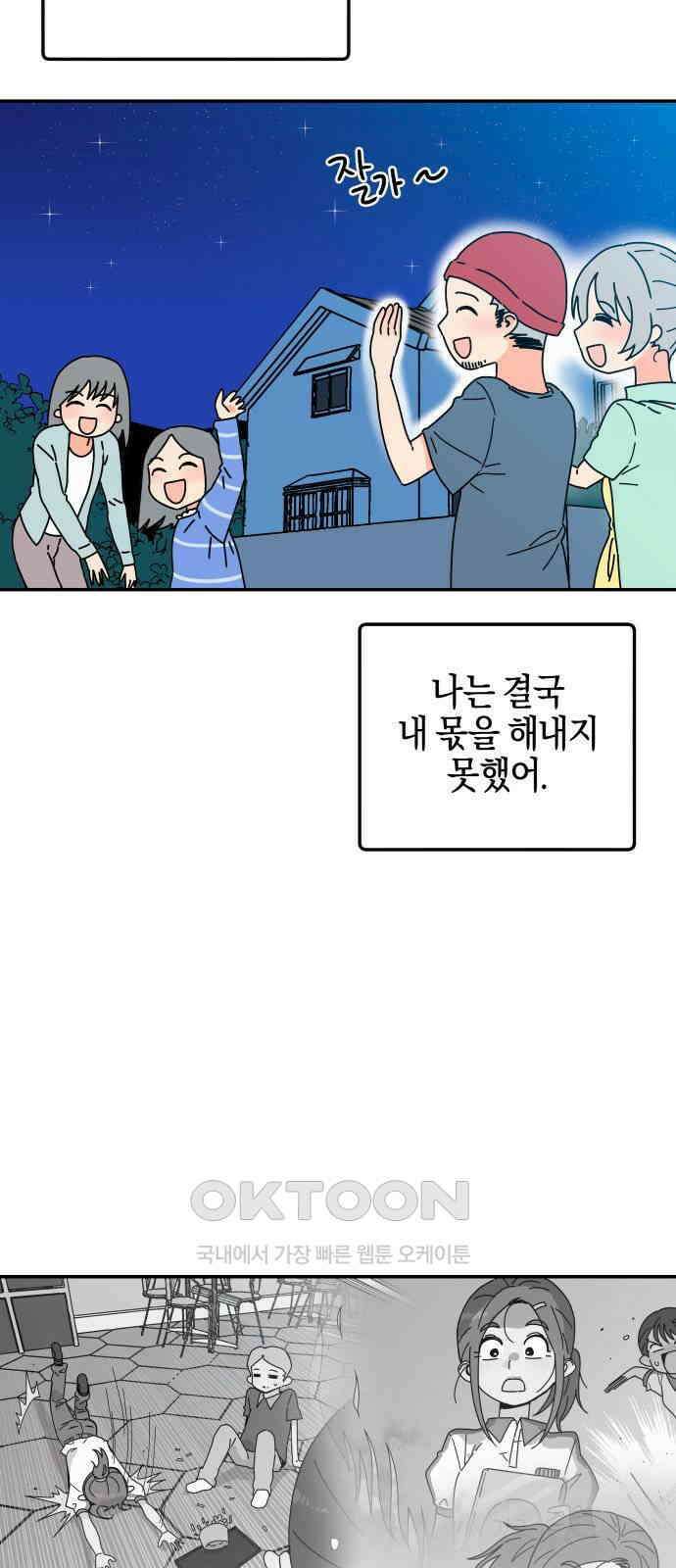 로봇소녀 노이도 23화 봉사활동 65