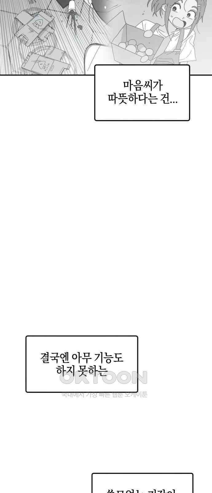 로봇소녀 노이도 23화 봉사활동 66