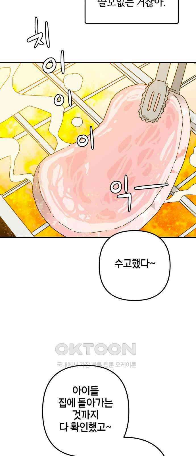 로봇소녀 노이도 23화 봉사활동 67