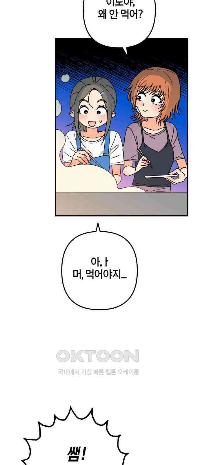 로봇소녀 노이도 23화 봉사활동 70