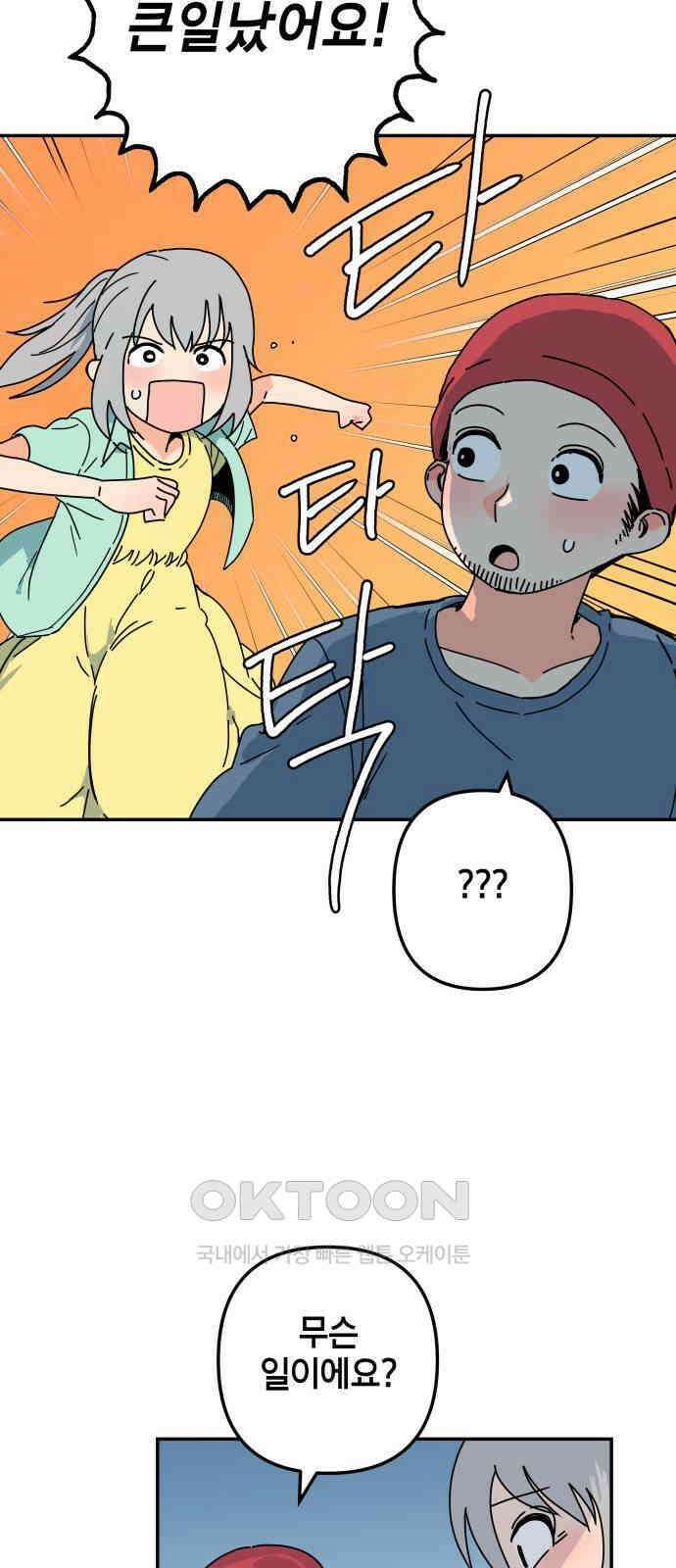 로봇소녀 노이도 23화 봉사활동 71