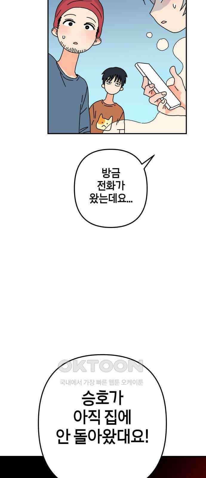 로봇소녀 노이도 23화 봉사활동 72