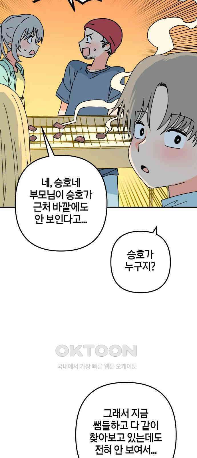 로봇소녀 노이도 23화 봉사활동 74