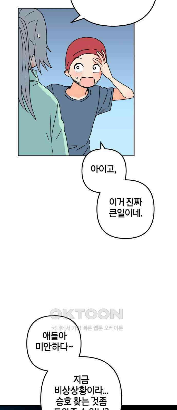로봇소녀 노이도 23화 봉사활동 75