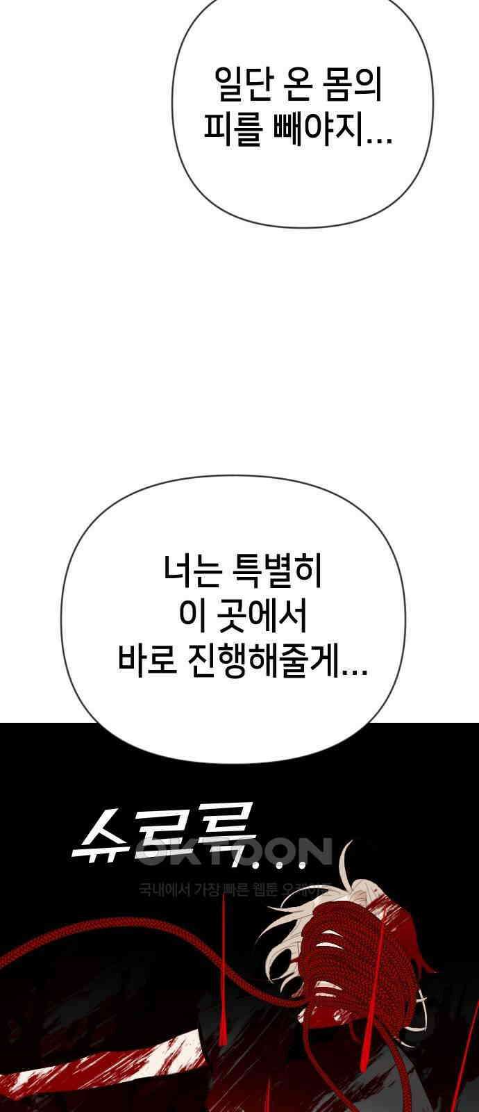 데빌샷 157화 영원한 왕국 (3) 2
