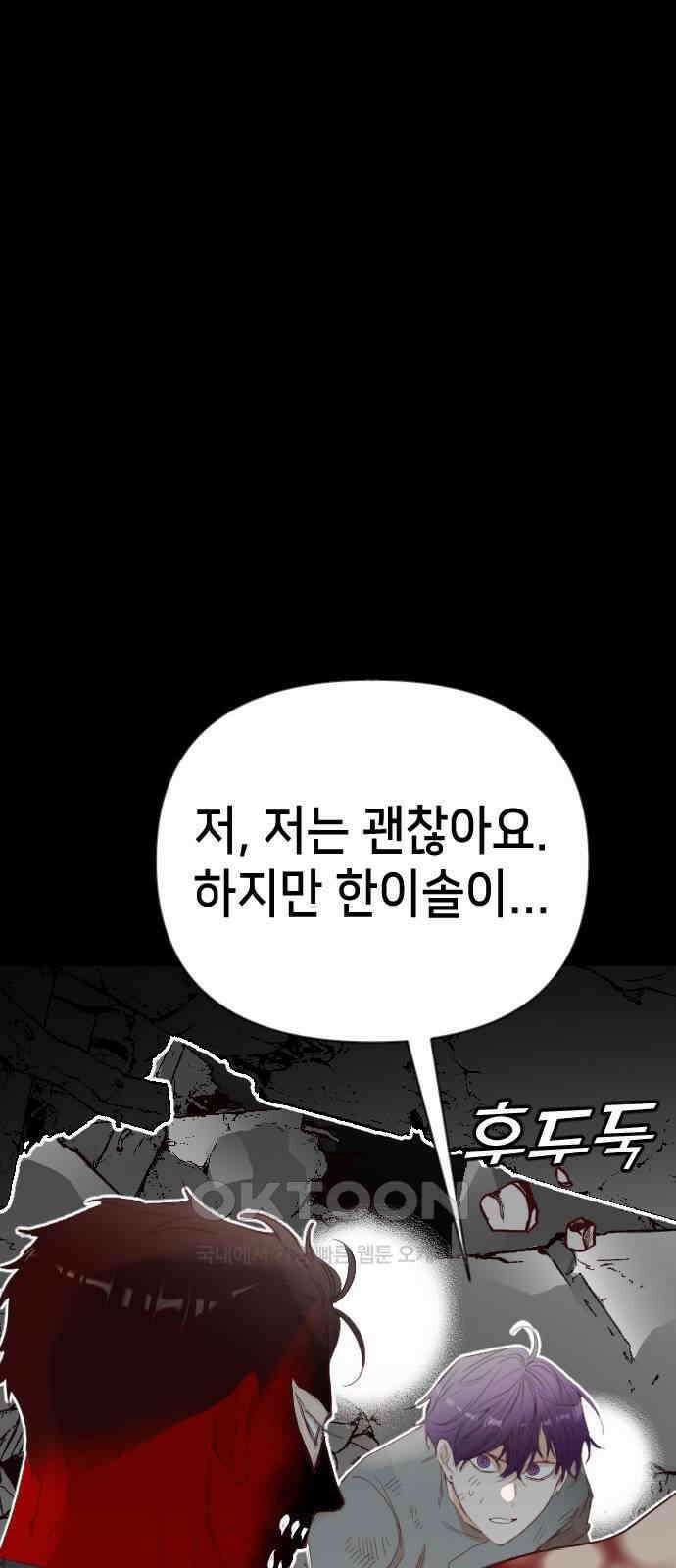 데빌샷 157화 영원한 왕국 (3) 15