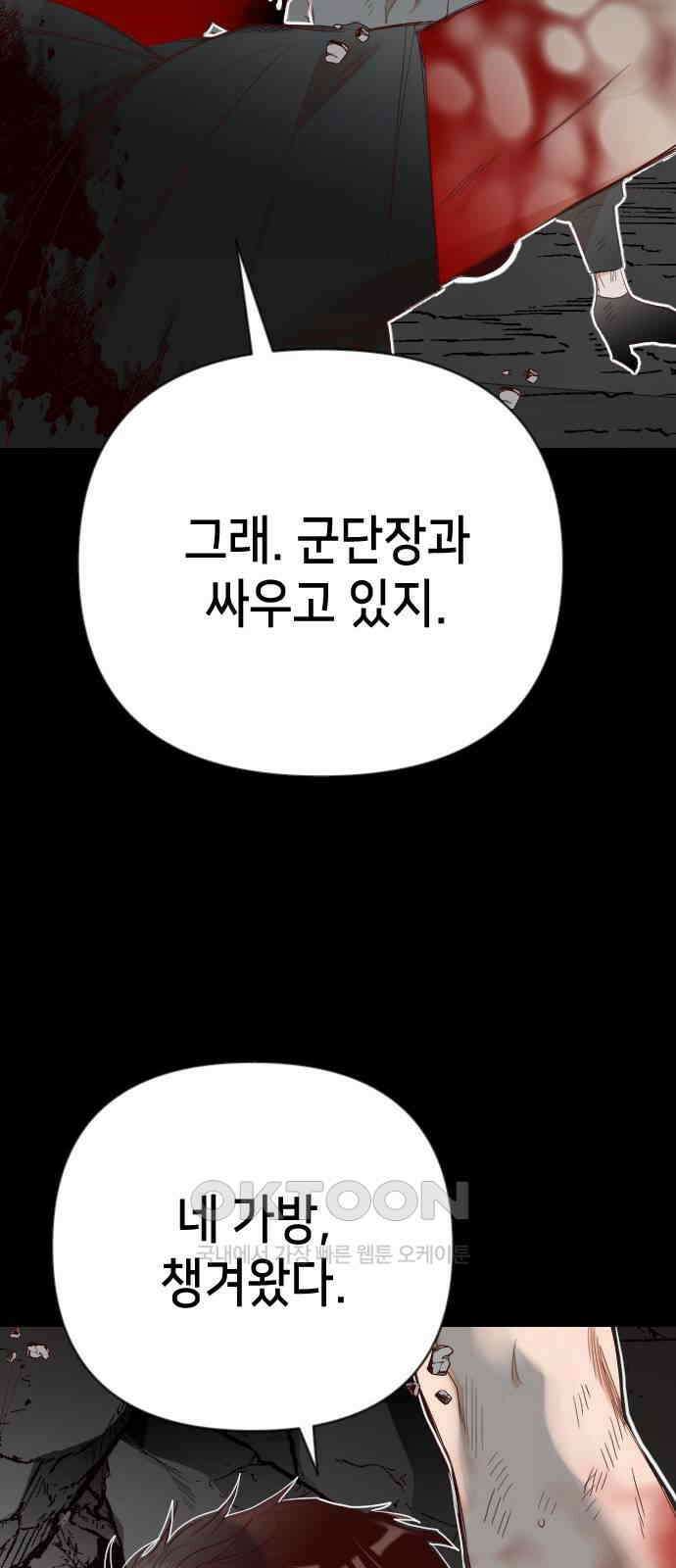 데빌샷 157화 영원한 왕국 (3) 16
