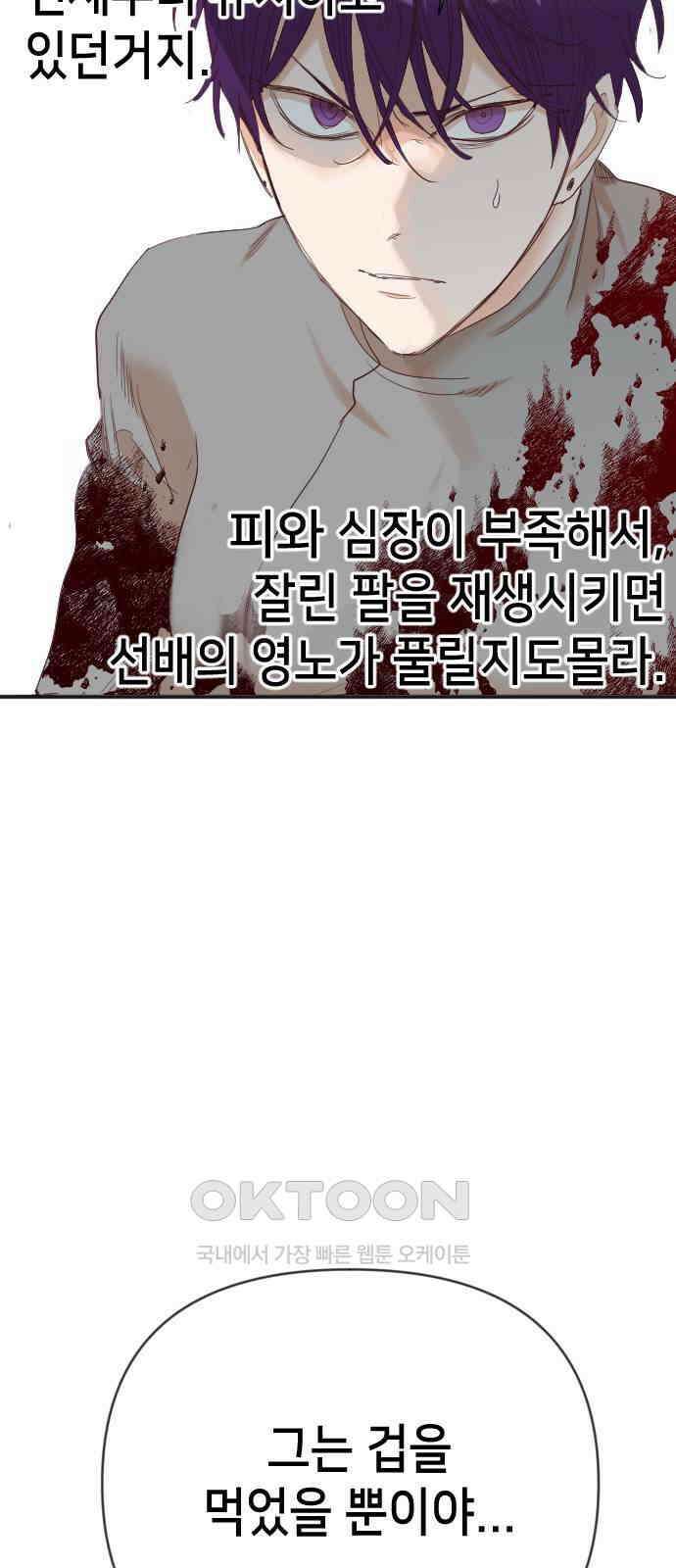 데빌샷 157화 영원한 왕국 (3) 31