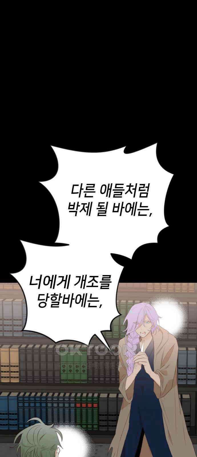데빌샷 157화 영원한 왕국 (3) 34