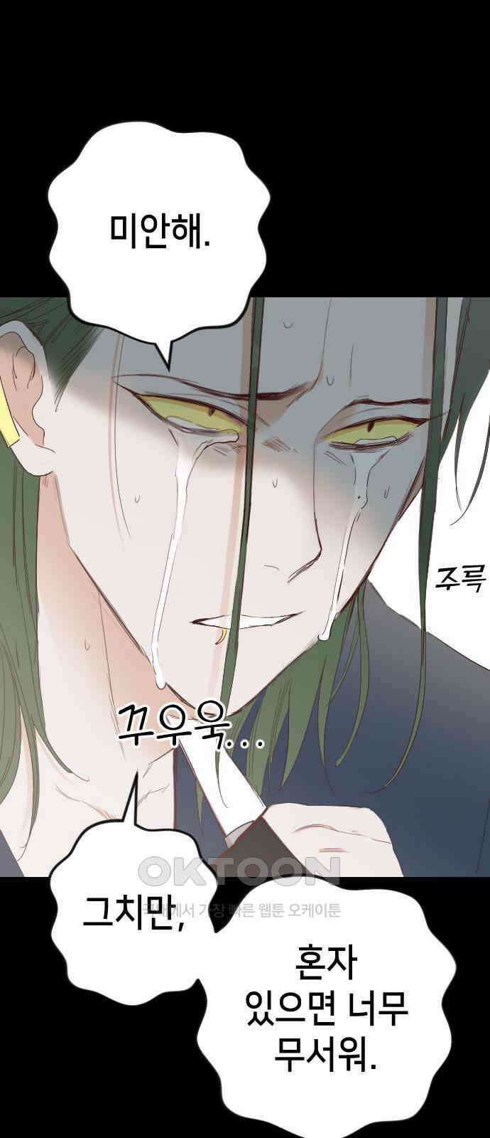 데빌샷 157화 영원한 왕국 (3) 42
