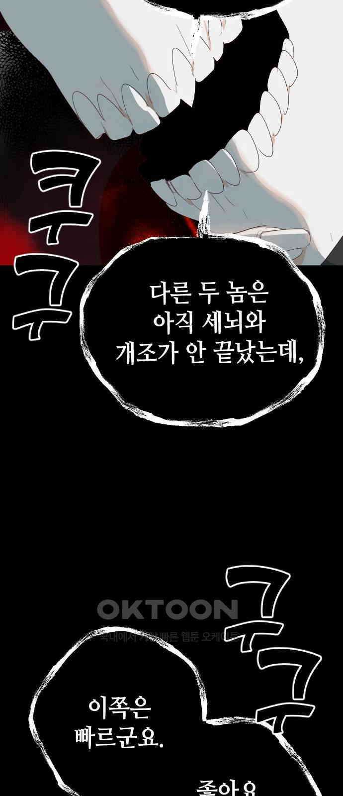 데빌샷 157화 영원한 왕국 (3) 47