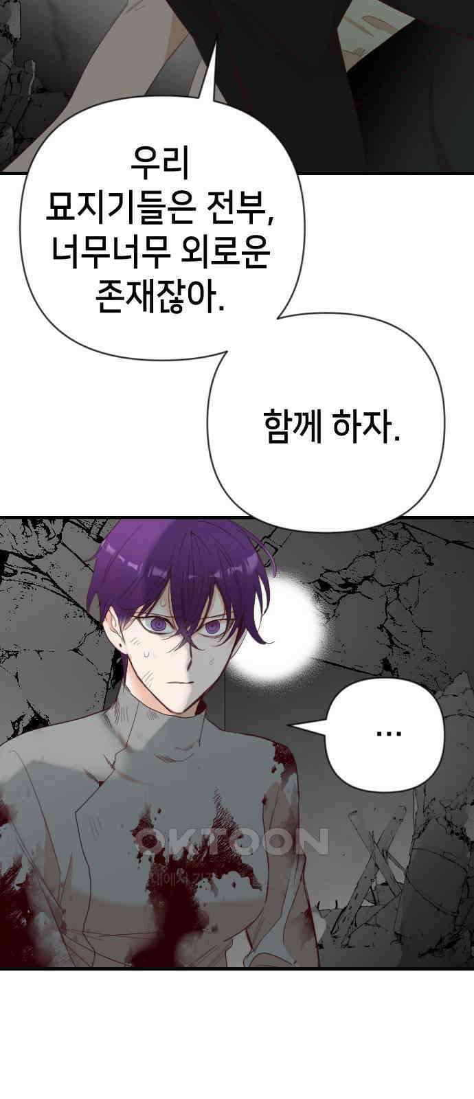 데빌샷 157화 영원한 왕국 (3) 51
