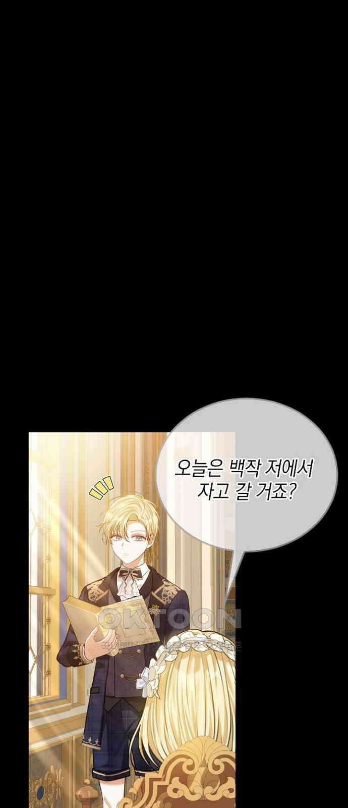 후궁의 초대 67화 2