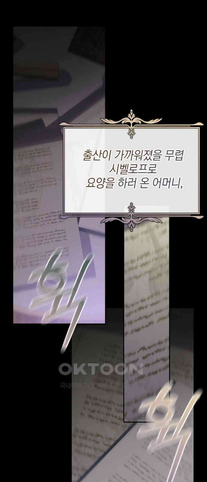 후궁의 초대 67화 13