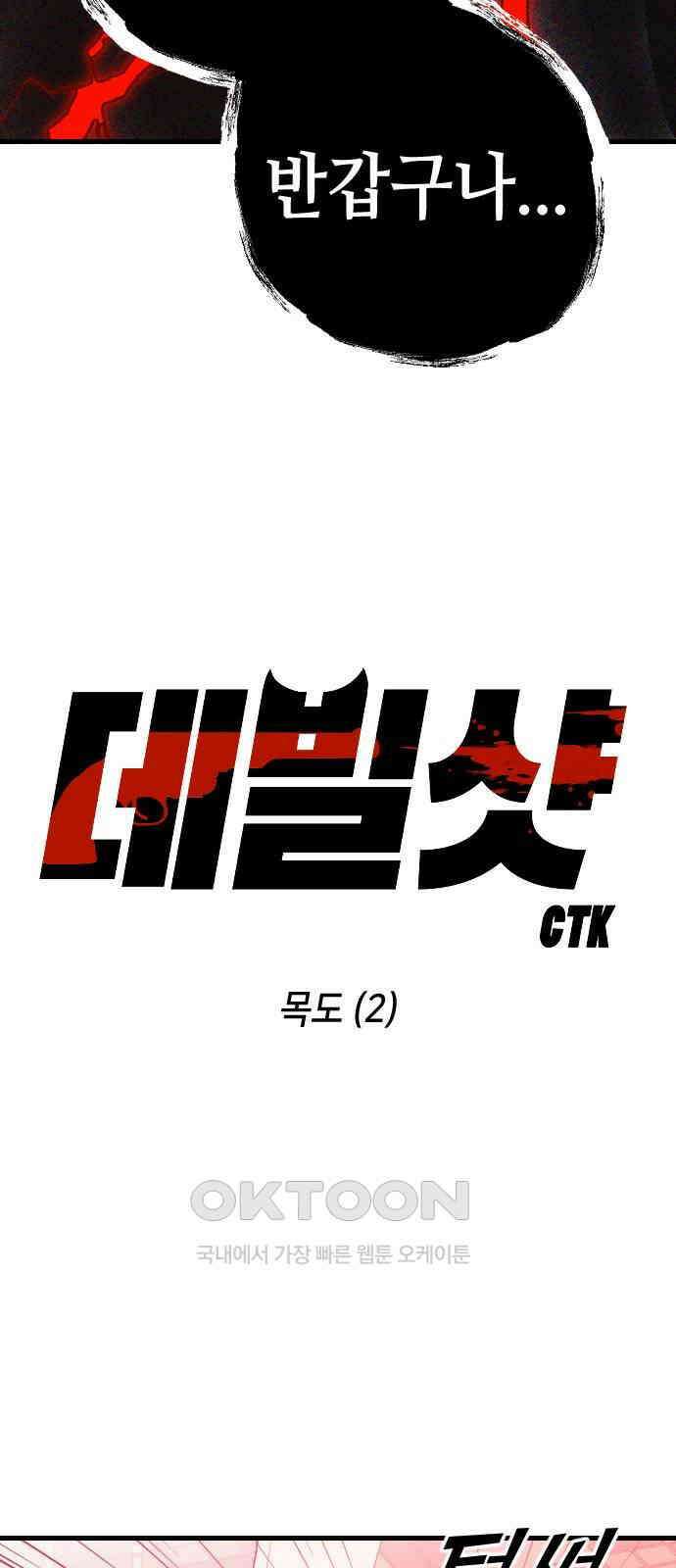 데빌샷 163화 목도(2) 10