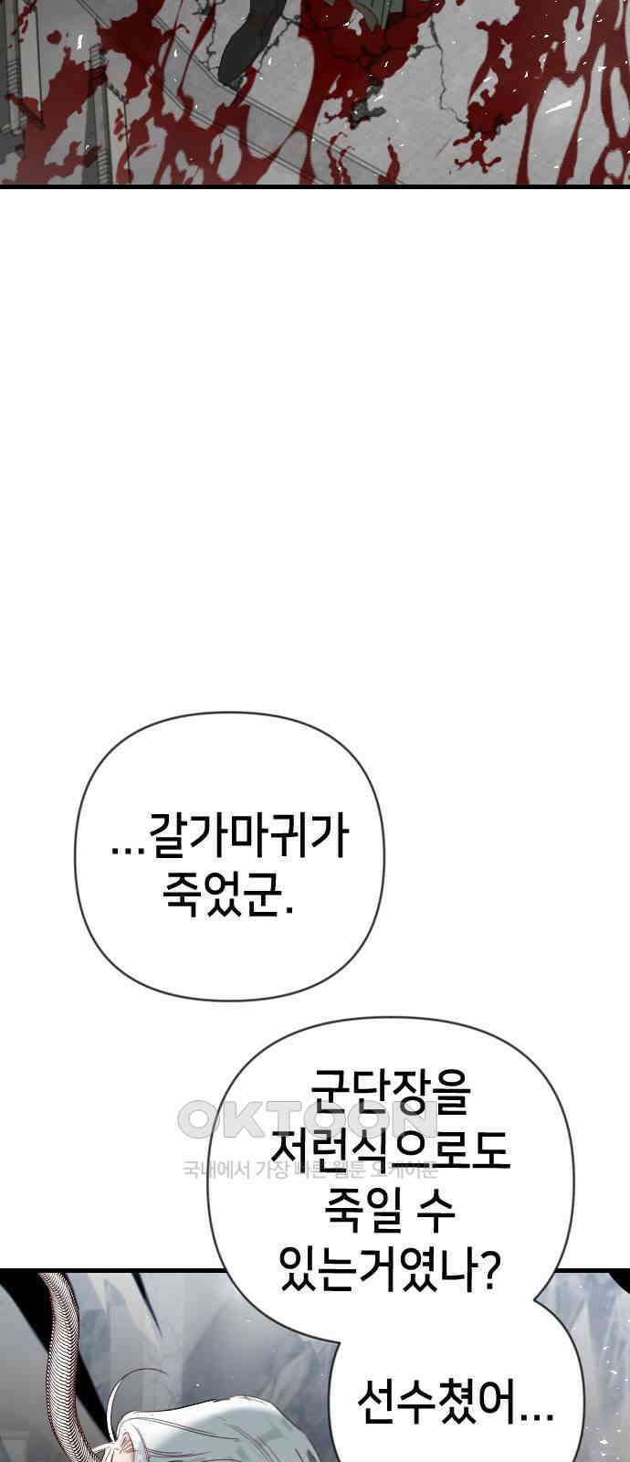 데빌샷 163화 목도(2) 38