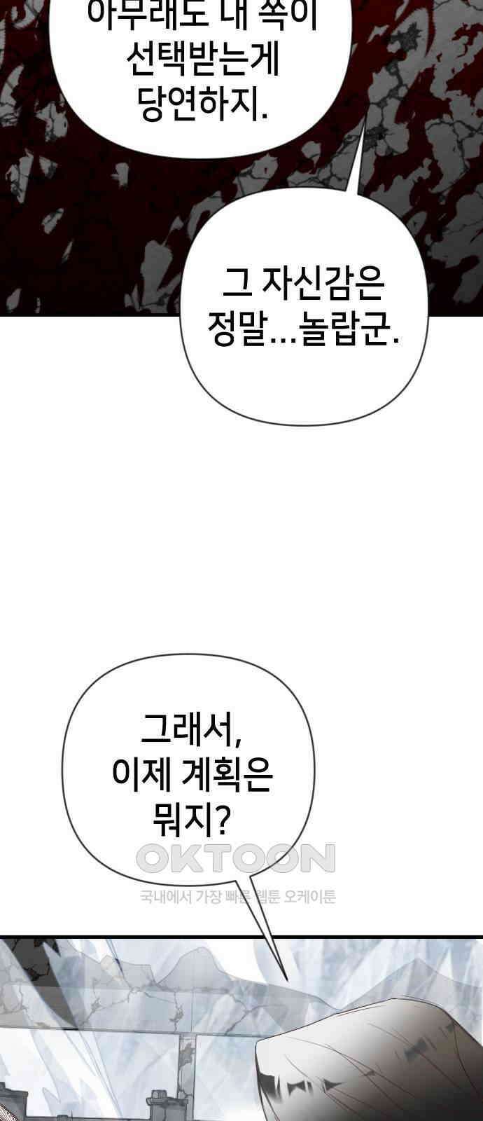 데빌샷 163화 목도(2) 47