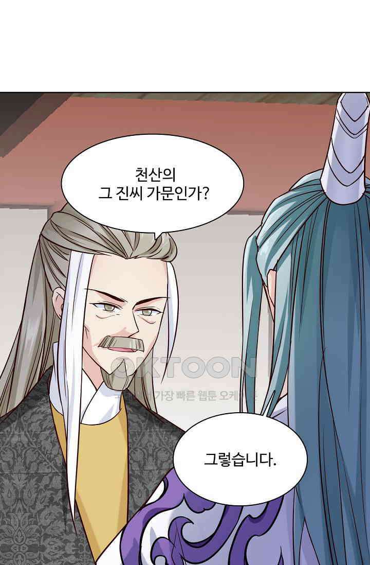 사악한 왕의 독한 왕비 137화 9