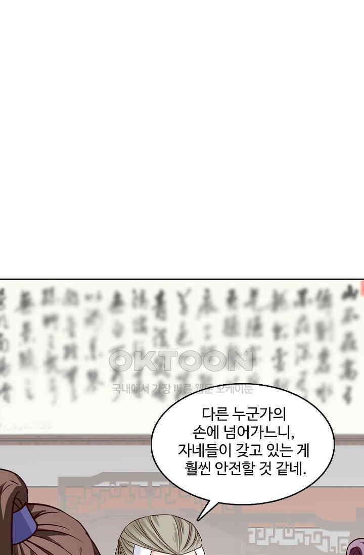 사악한 왕의 독한 왕비 143화 2