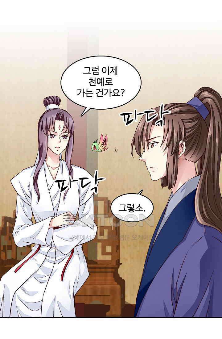 사악한 왕의 독한 왕비 143화 8