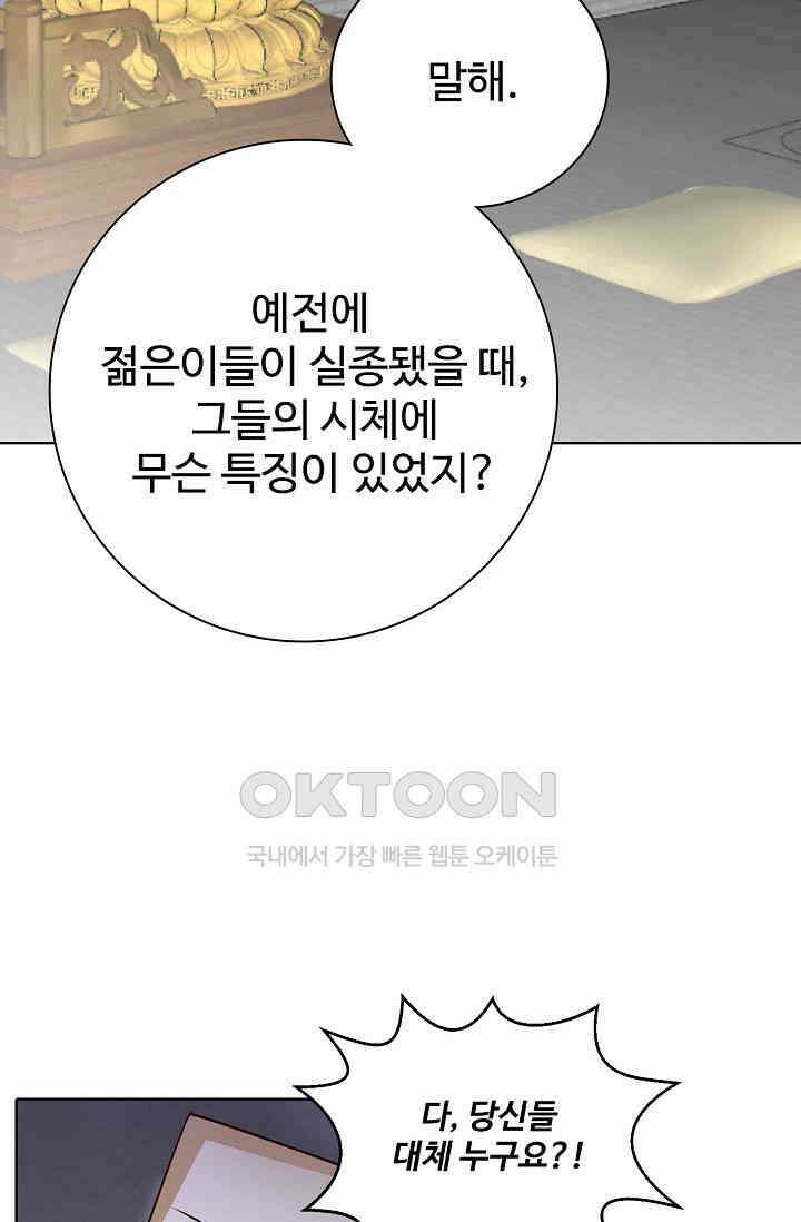 사악한 왕의 독한 왕비 147화 3