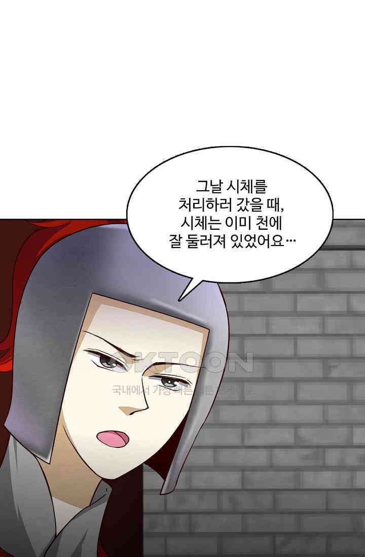 사악한 왕의 독한 왕비 147화 6