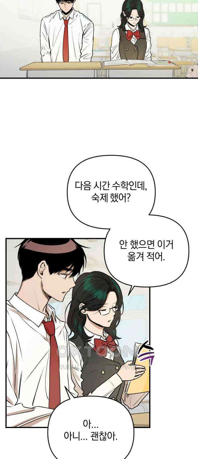 잠겨죽어도 24화 파장 5