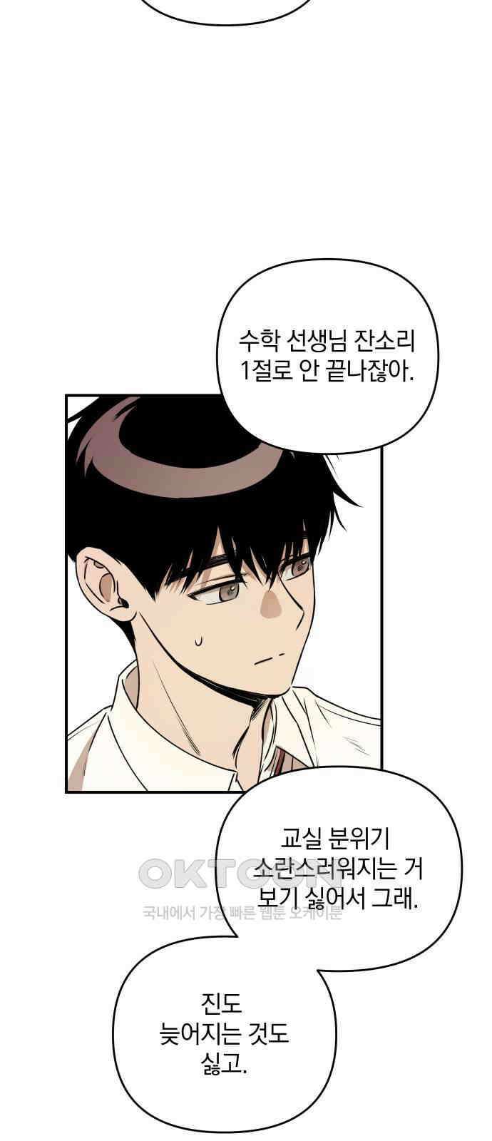 잠겨죽어도 24화 파장 6