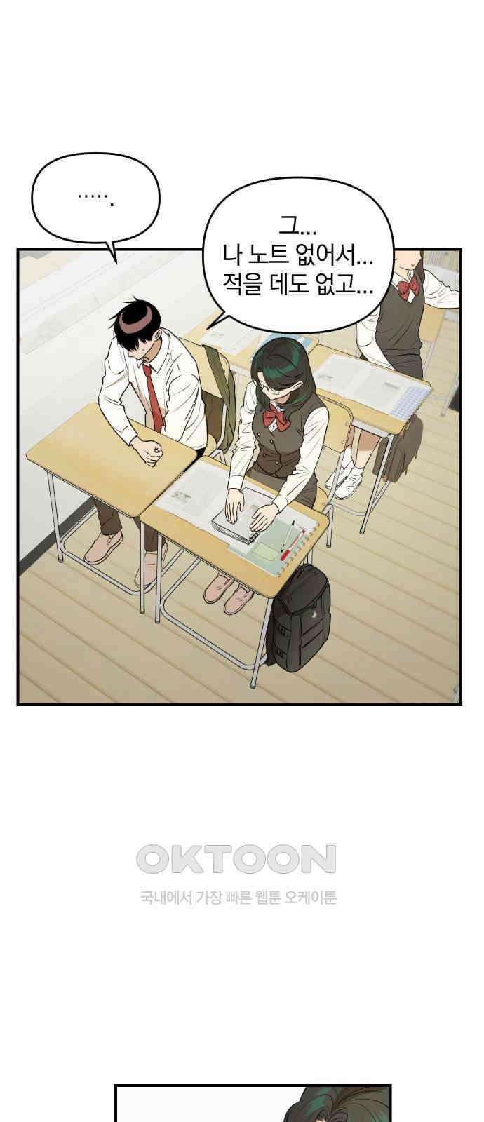 잠겨죽어도 24화 파장 7