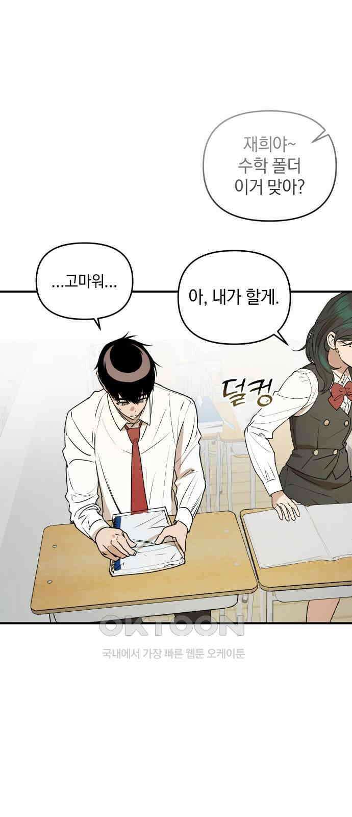 잠겨죽어도 24화 파장 9