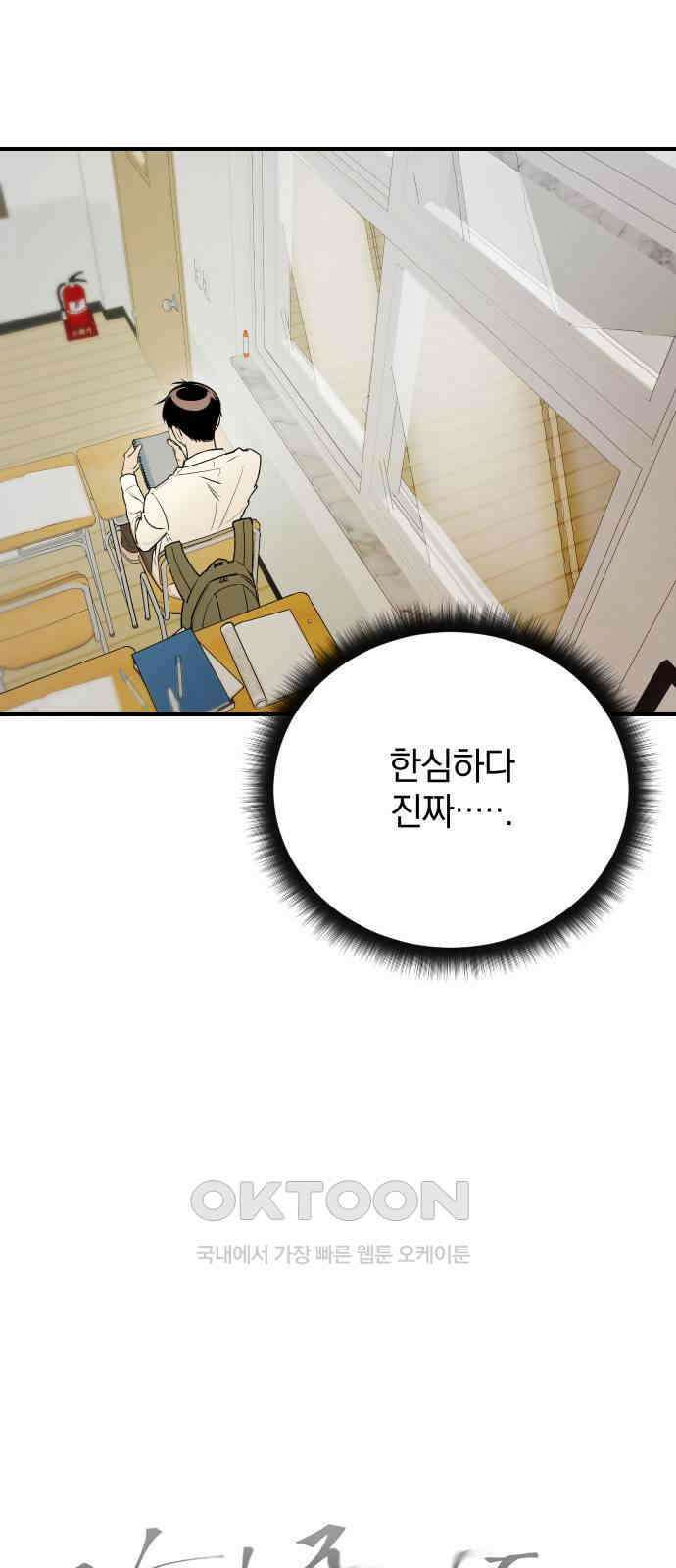 잠겨죽어도 24화 파장 10
