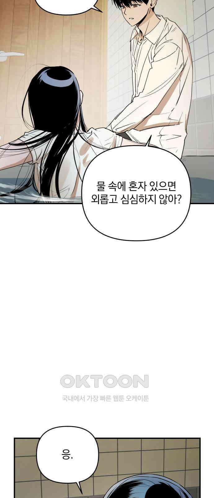 잠겨죽어도 24화 파장 12