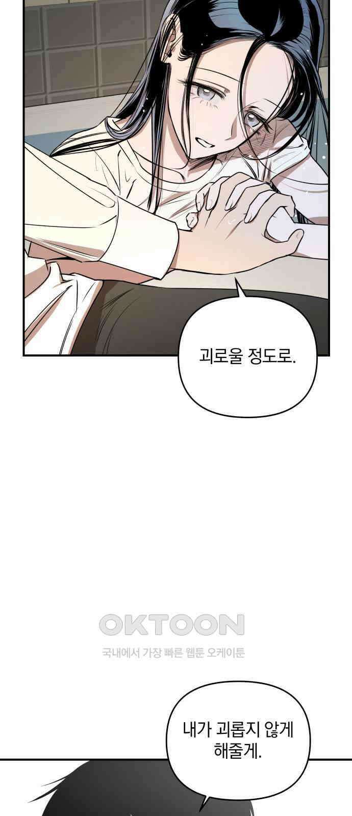 잠겨죽어도 24화 파장 13