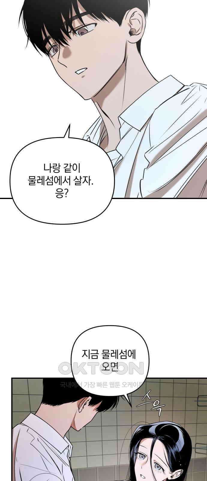잠겨죽어도 24화 파장 14