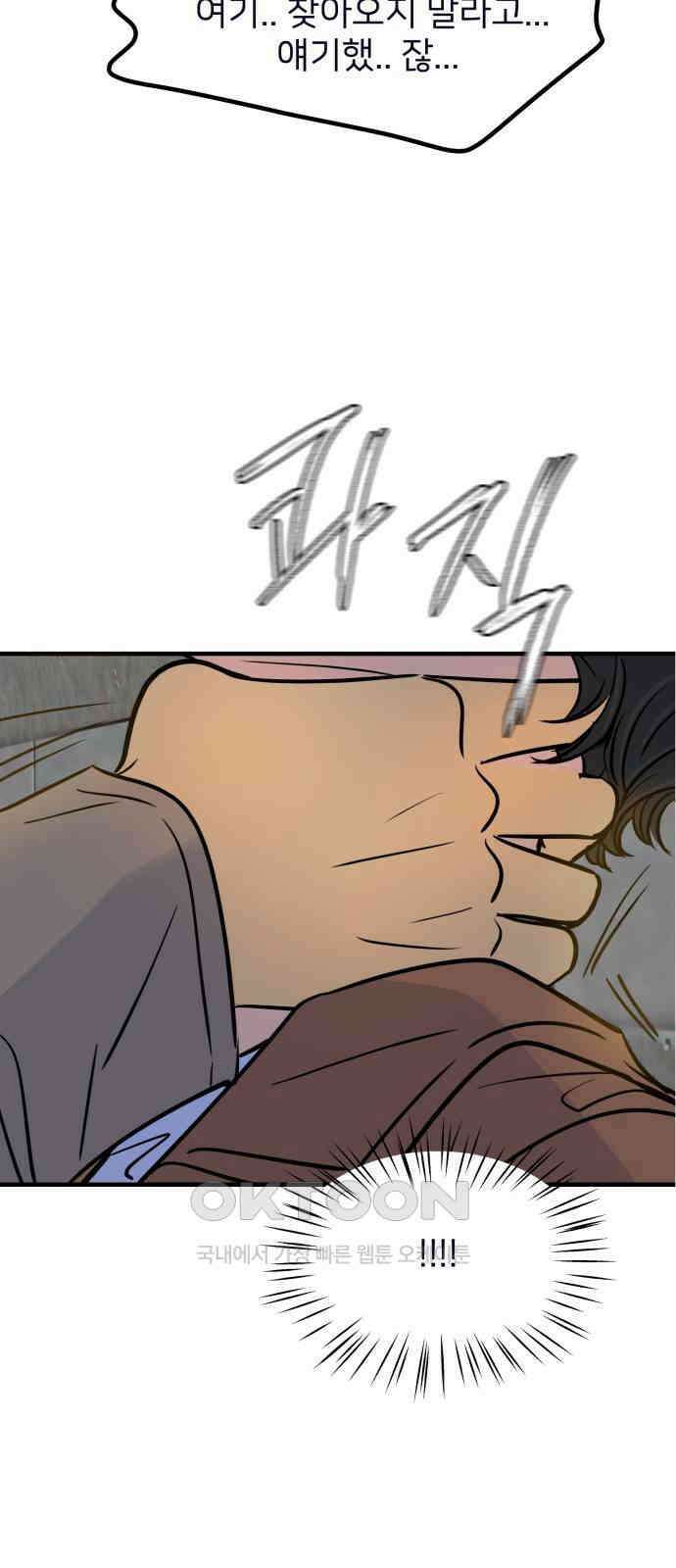 신혼부부 생활 백서 79화 2
