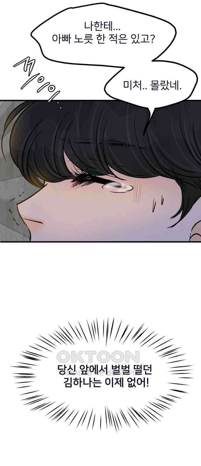 신혼부부 생활 백서 79화 4