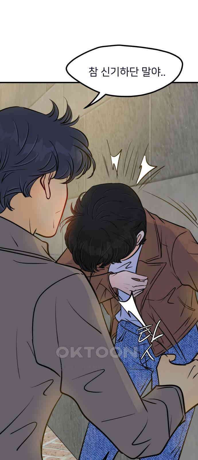 신혼부부 생활 백서 79화 5