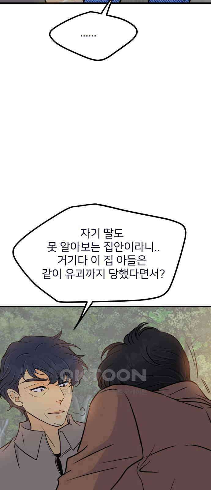 신혼부부 생활 백서 79화 6
