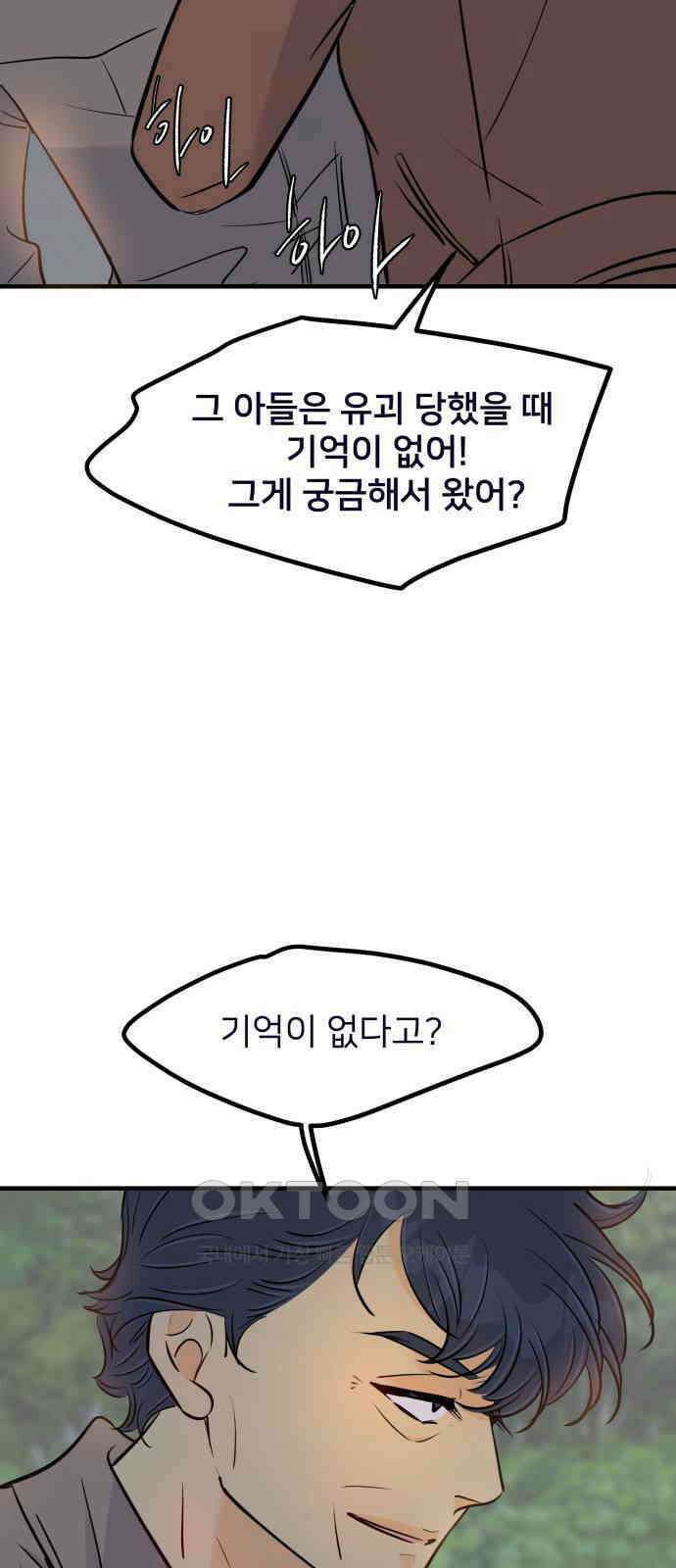 신혼부부 생활 백서 79화 7