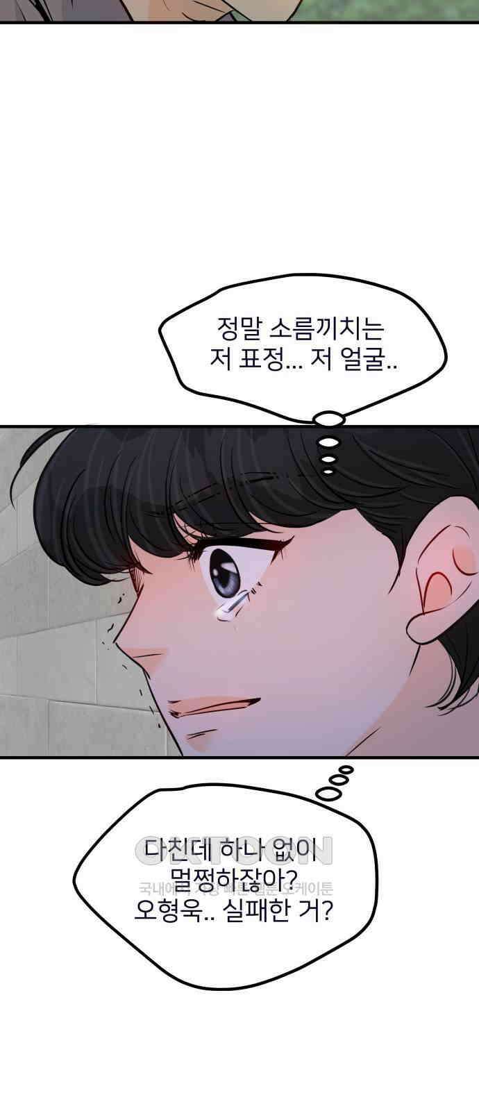 신혼부부 생활 백서 79화 8