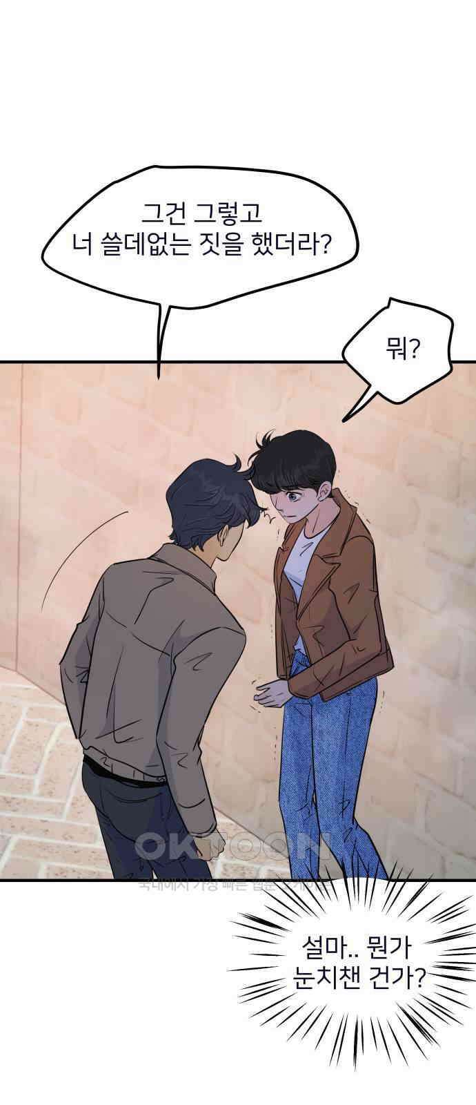 신혼부부 생활 백서 79화 9