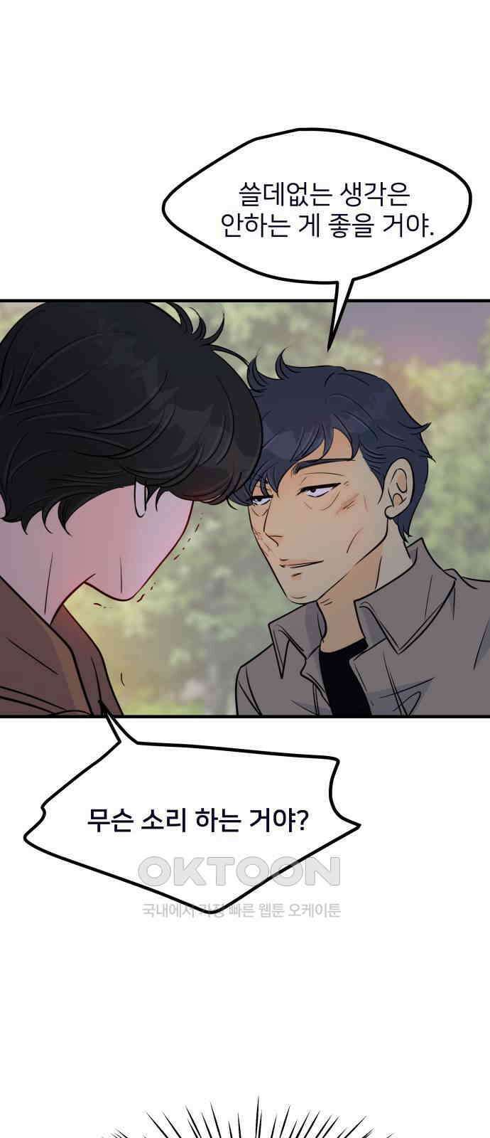 신혼부부 생활 백서 79화 10