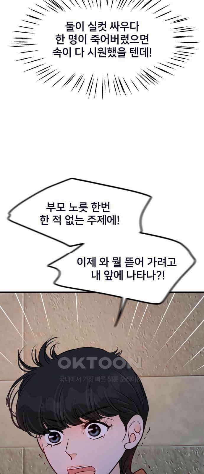 신혼부부 생활 백서 79화 11