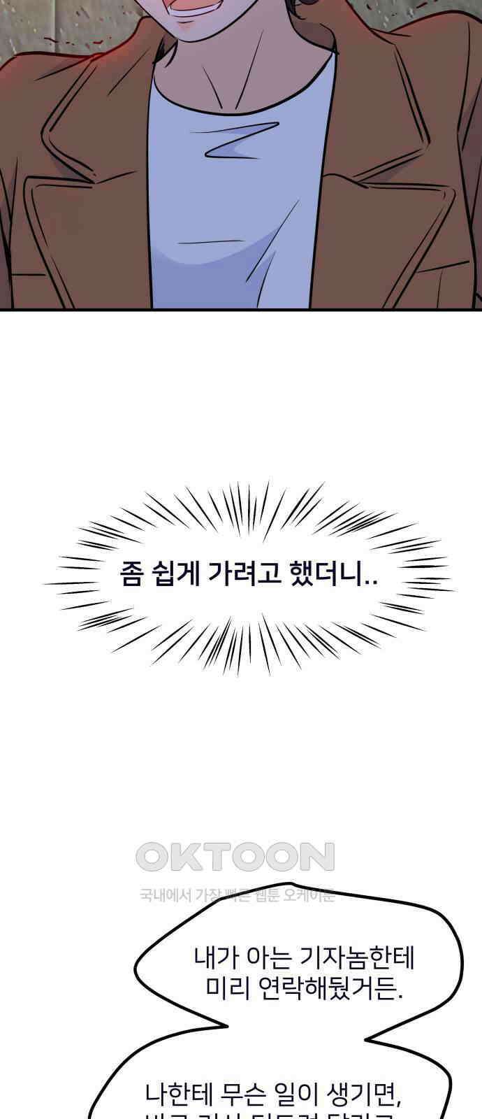 신혼부부 생활 백서 79화 12