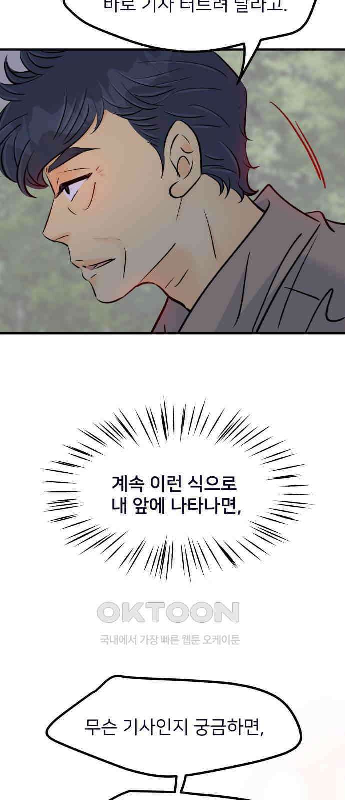 신혼부부 생활 백서 79화 13