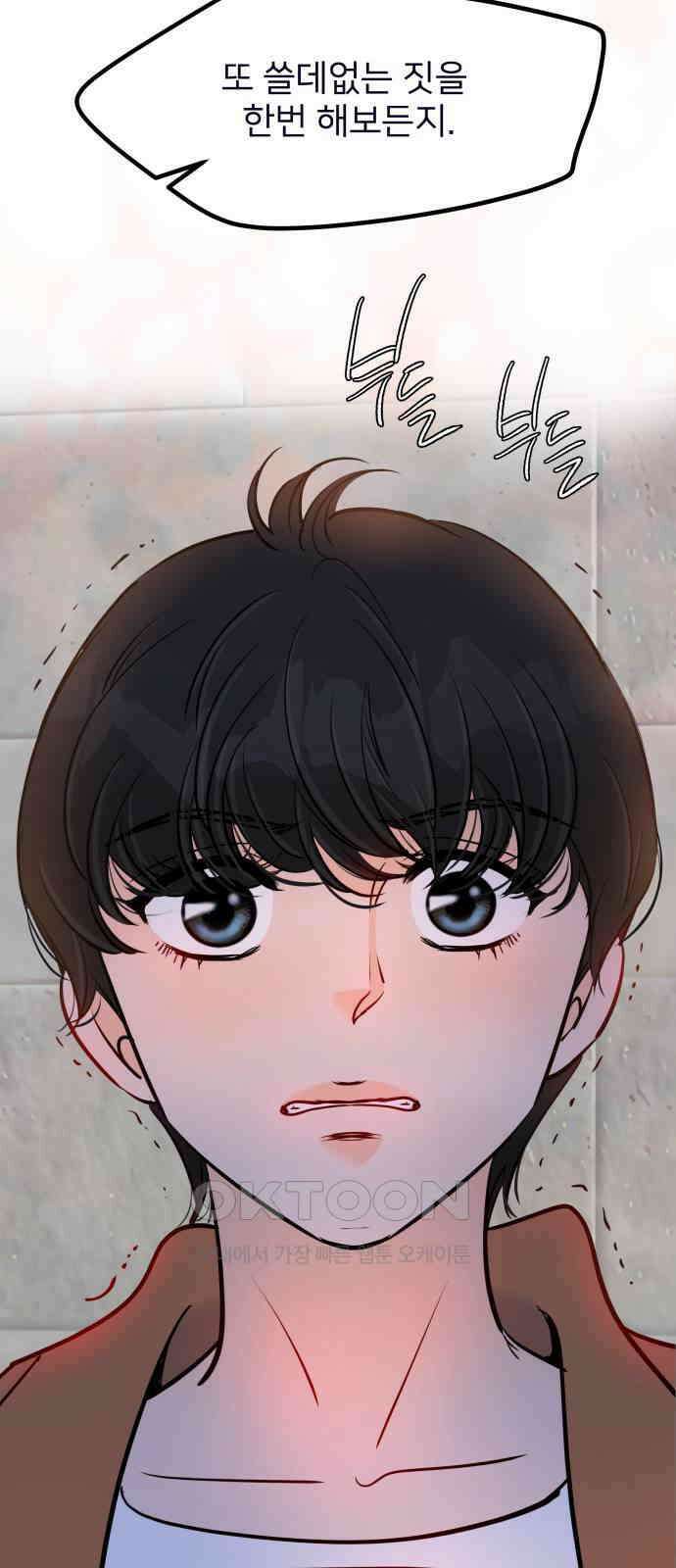 신혼부부 생활 백서 79화 14